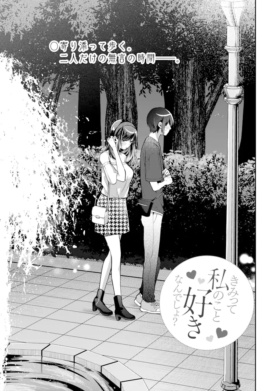 Kimitte Watashi no Koto Suki Nandesho? - Chapter 18.1 - Page 1